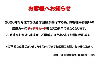 お客様へお知らせ（北神三田店）.docx (002)_page-0001.jpg