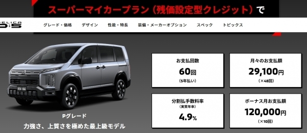スクリーンショット_18-4-2026_191236_www.mitsubishi-motors.co.jp.jpeg