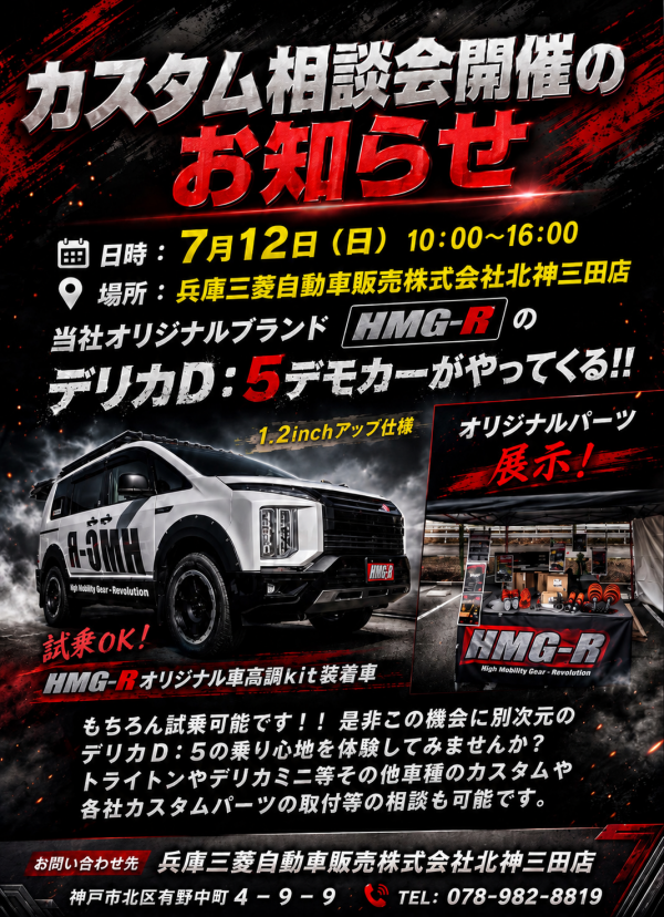 カスタマイズ相談会.PNG