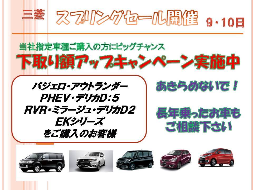 https://www.hyogo-mitsubishi.com/shop/hokushinsanda/files/%EF%BC%94%EF%BC%8F%EF%BC%99.JPG