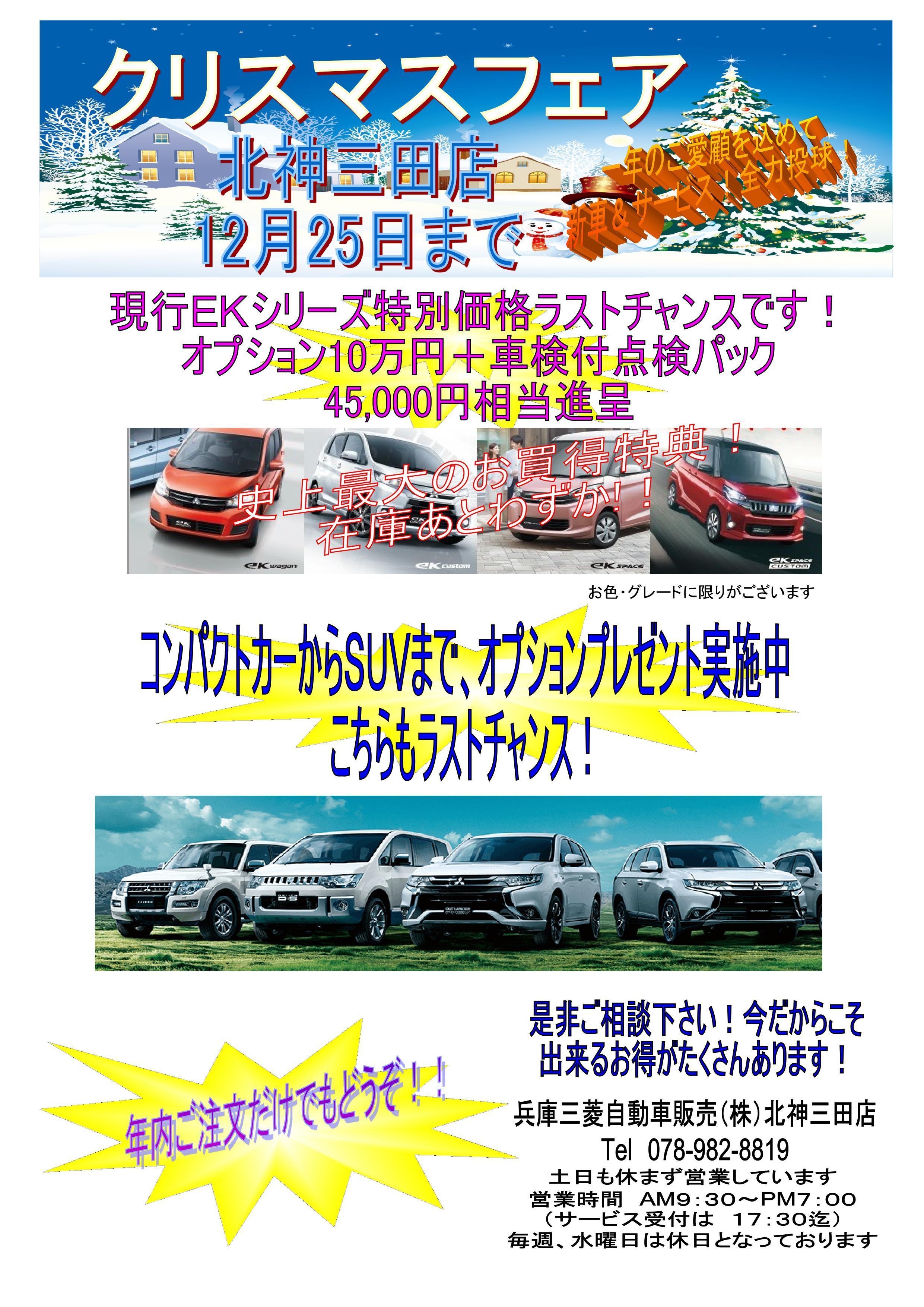 https://www.hyogo-mitsubishi.com/shop/hokushinsanda/files/00012.jpg