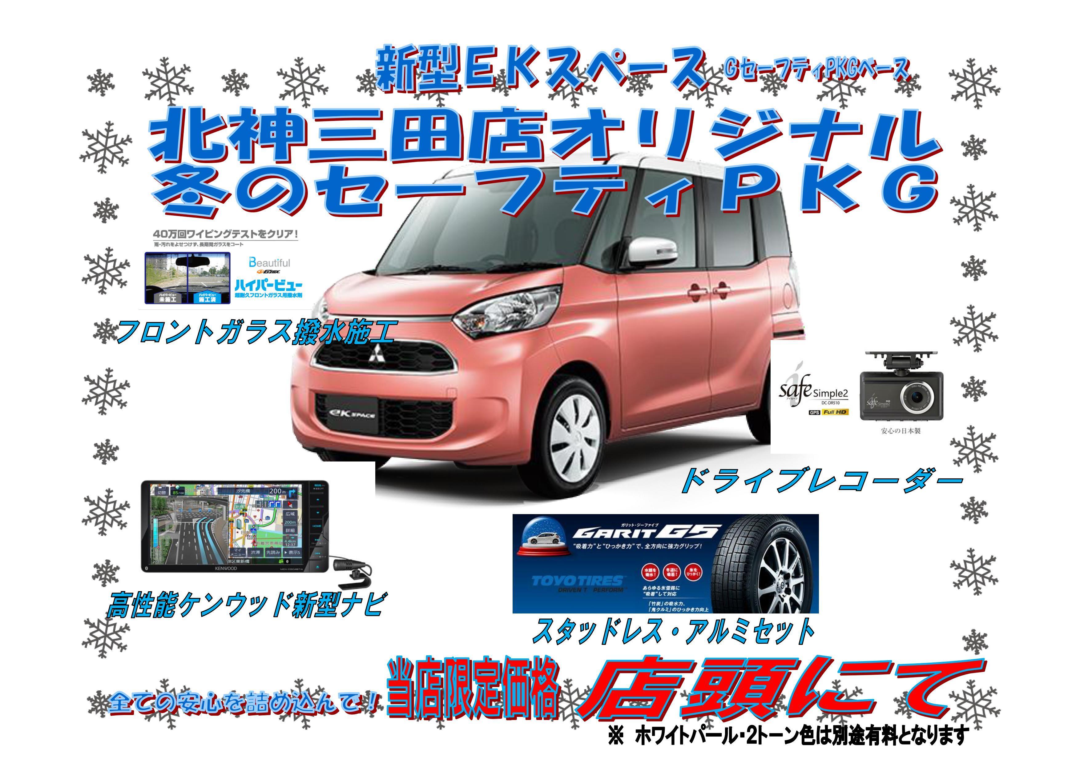 https://www.hyogo-mitsubishi.com/shop/hokushinsanda/files/0001262.jpg