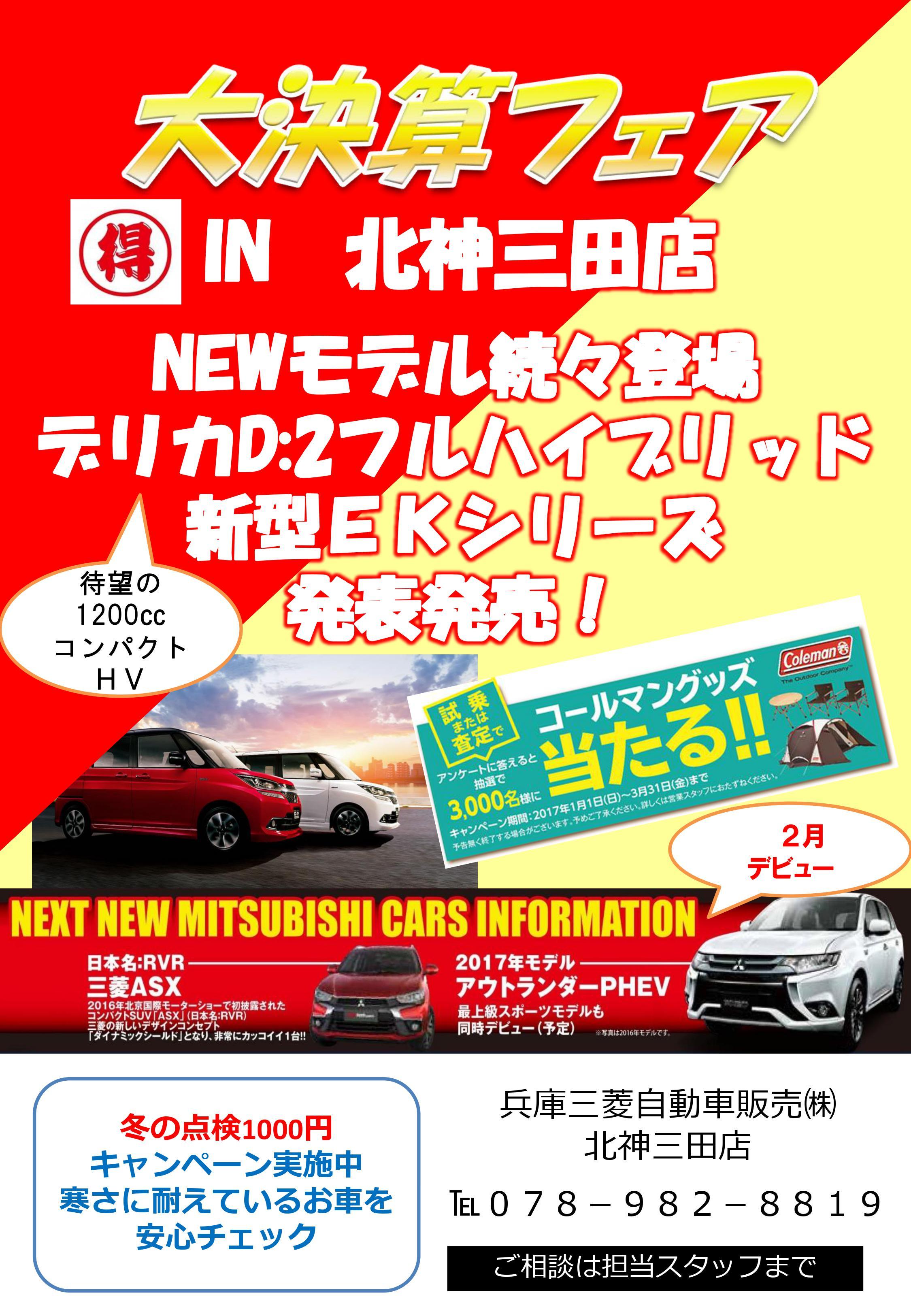 https://www.hyogo-mitsubishi.com/shop/hokushinsanda/files/0131.jpg