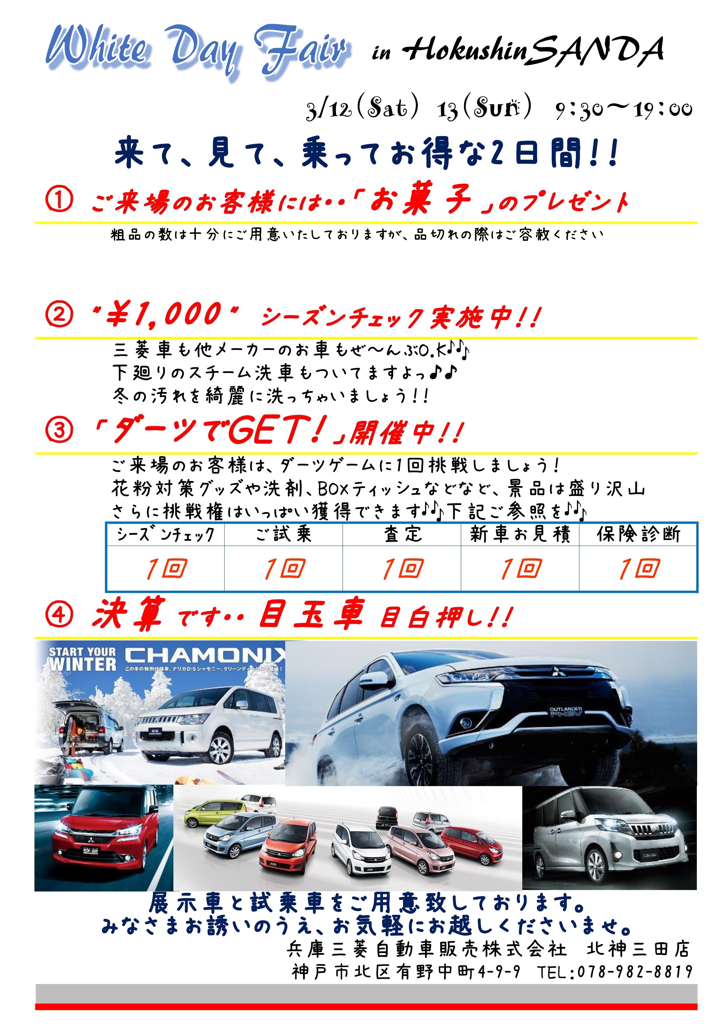 https://www.hyogo-mitsubishi.com/shop/hokushinsanda/files/3.11.jpg