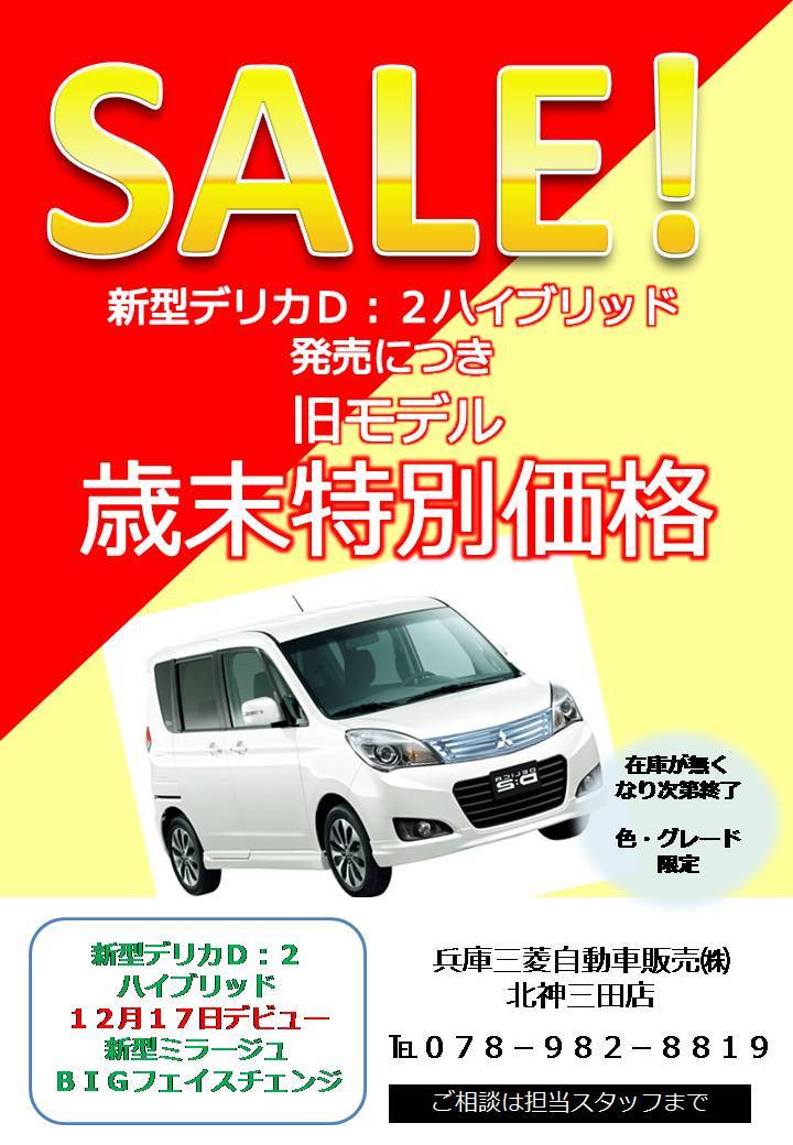 https://www.hyogo-mitsubishi.com/shop/hokushinsanda/files/D2.JPG