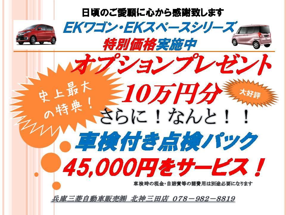 https://www.hyogo-mitsubishi.com/shop/hokushinsanda/files/a21123722a5ed2e38cecd2af1a8d186b3557b3f8.JPG