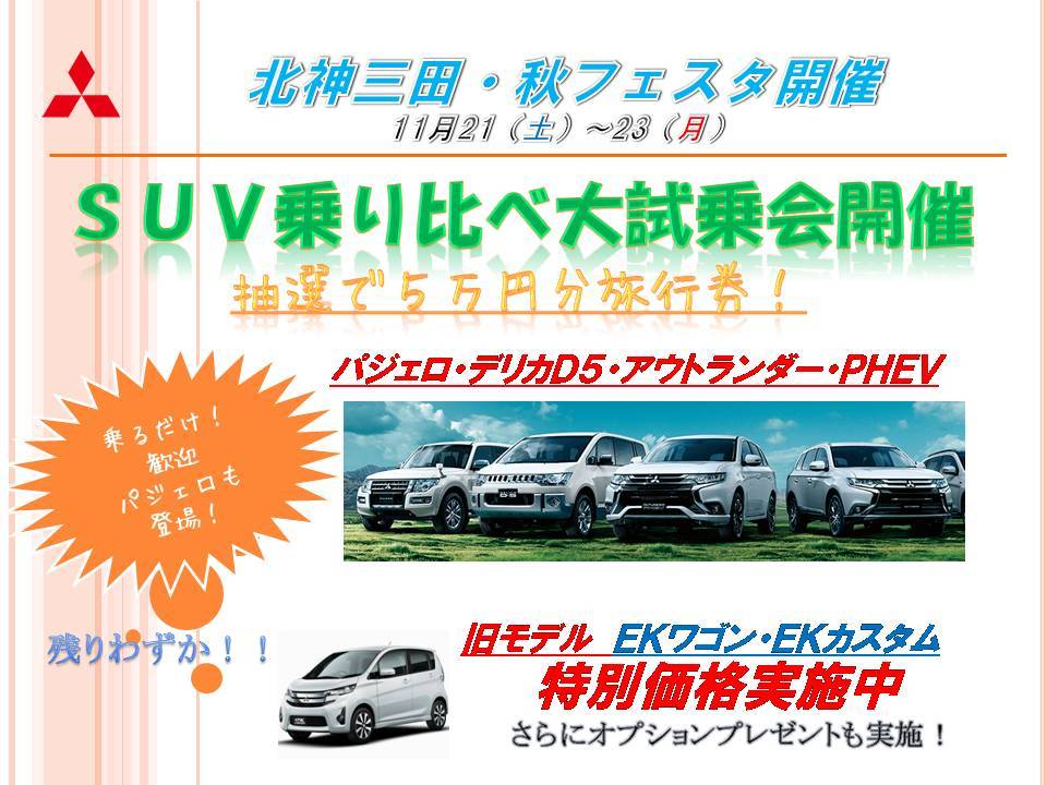 https://www.hyogo-mitsubishi.com/shop/hokushinsanda/files/sijyou.JPG