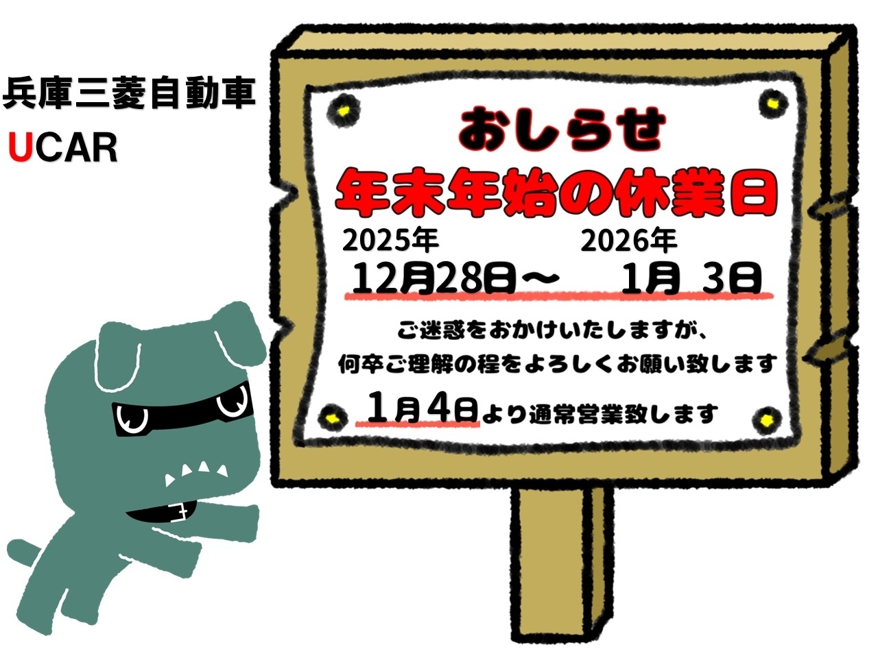 2025-26年末年始の休業日.jpg