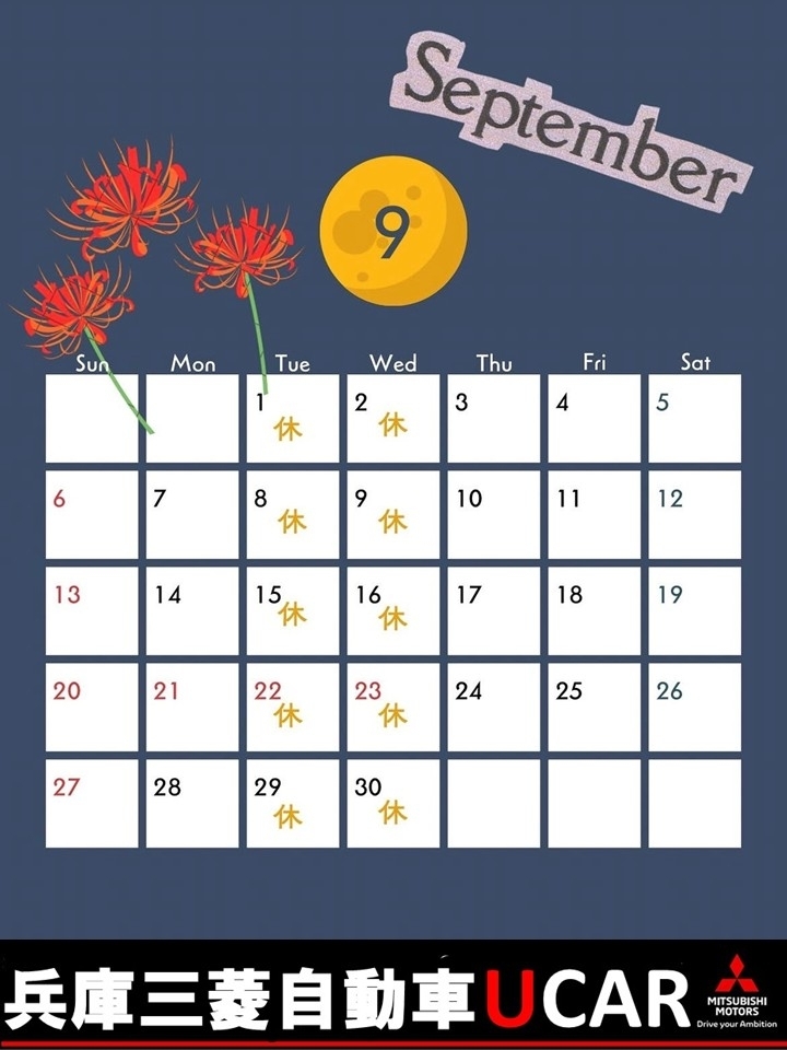 9月定休日.jpg
