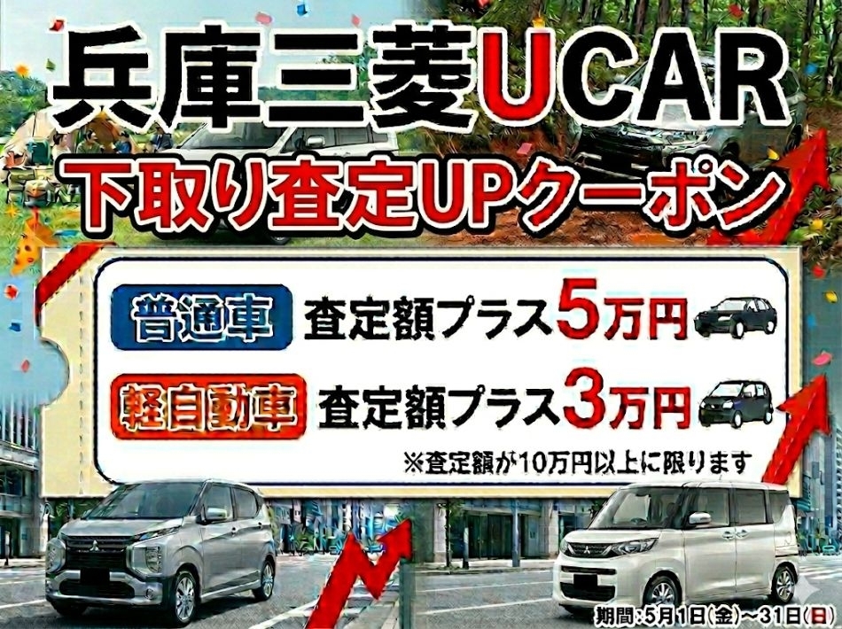 5月下取りUPポップ.jpg