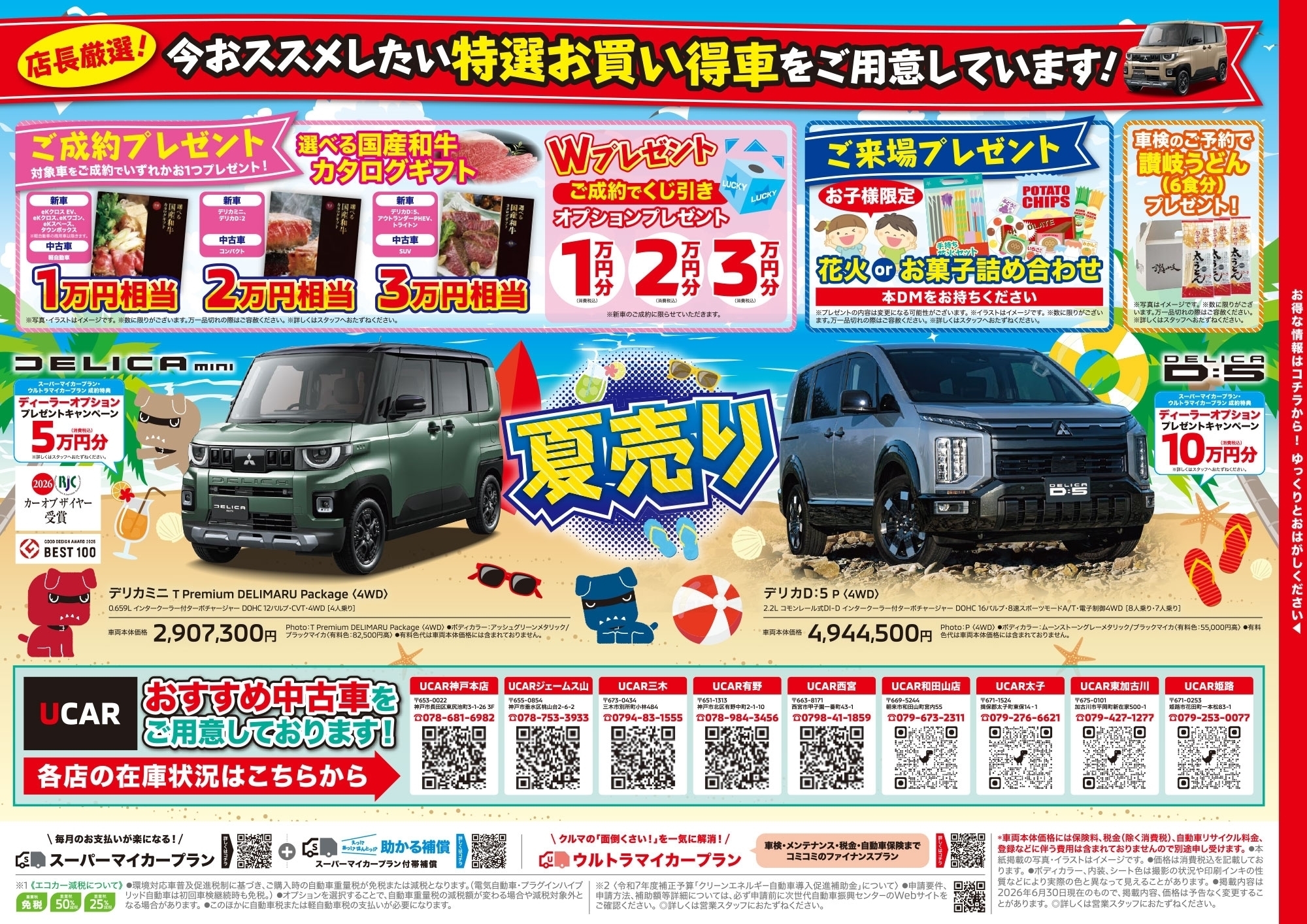 夏売り2.jpg