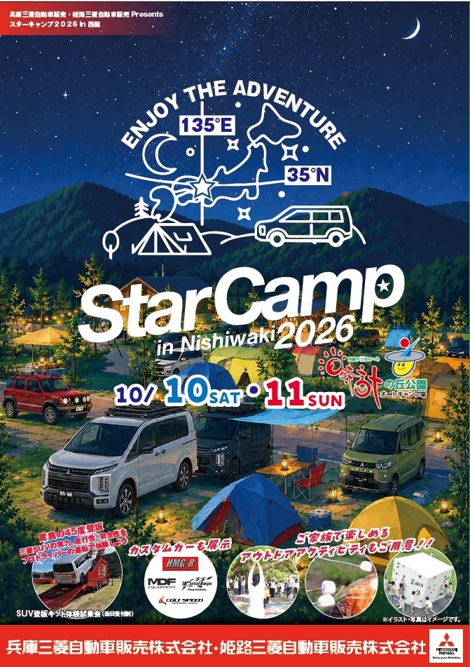 スターキャンプ1.jpg