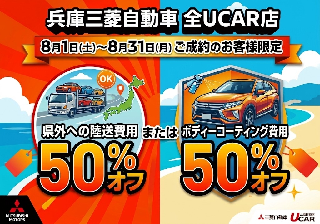 8月セール ポップ.jpeg