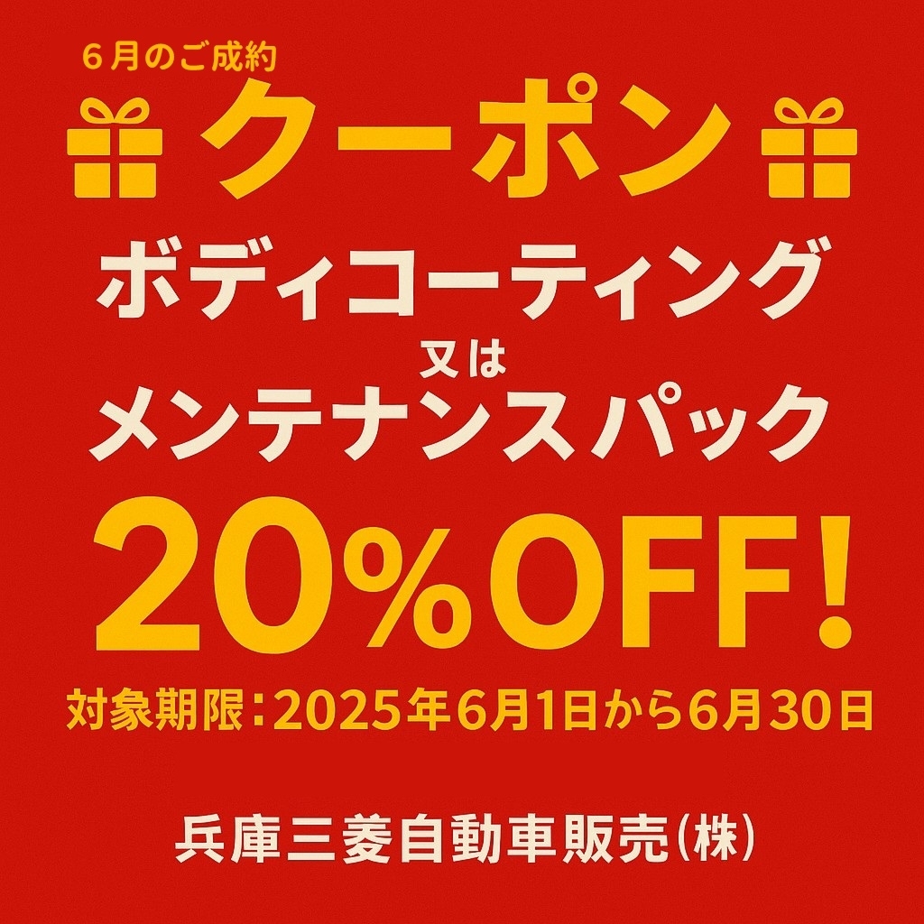 ６月クーポン.jpg