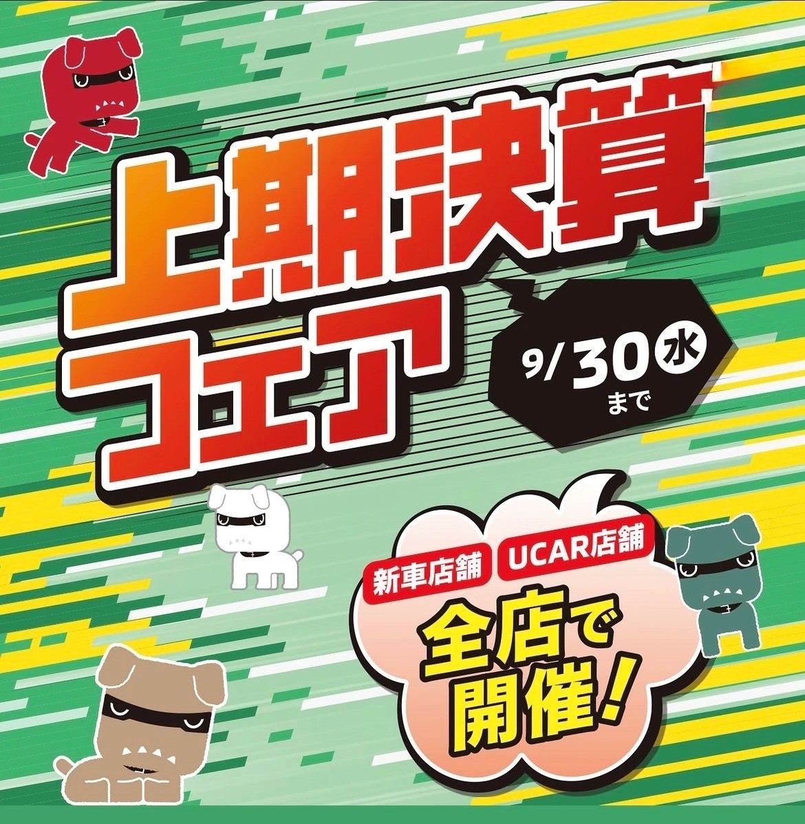 決算フェア.jpg