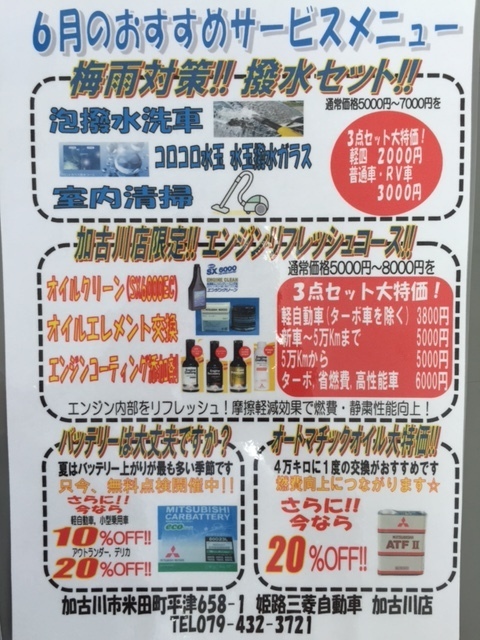 ６月サービスメニュー.JPG