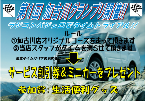 加古川グランプリ.PNG