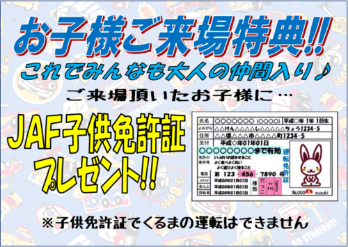 kodomomennkyo.PNG