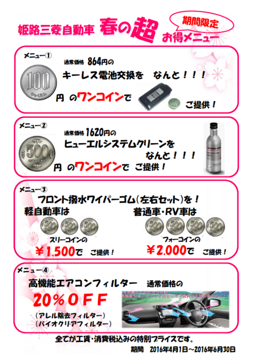 春の無料点検メニュー.PNG