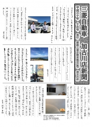 三菱新聞201810のコピー.jpg mmm.jpg