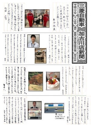 三菱新聞201811のコピー.jpg