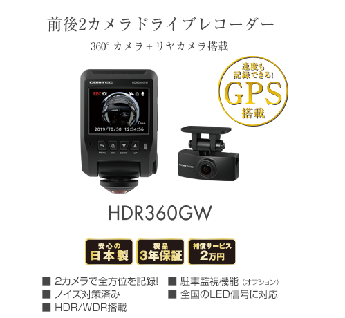 HDR360GW.PNG