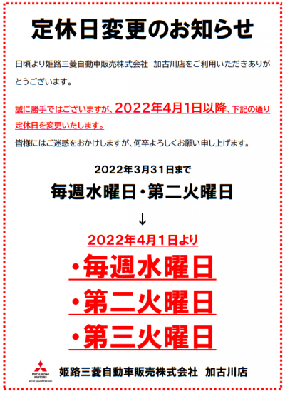 2022.03.26 定休日変更のお知らせ.PNG