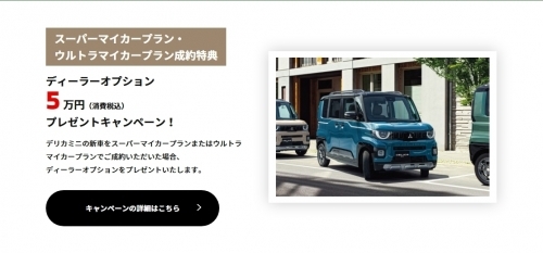 スクリーンショット_29-8-2026_85712_www.mitsubishi-motors.co.jp.jpeg