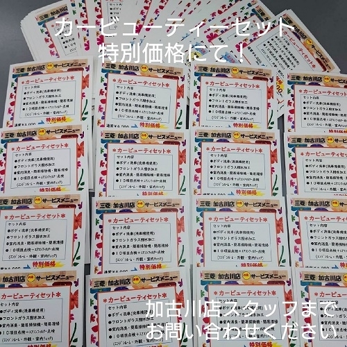 カービューティーセット案内ハガキ.jpg