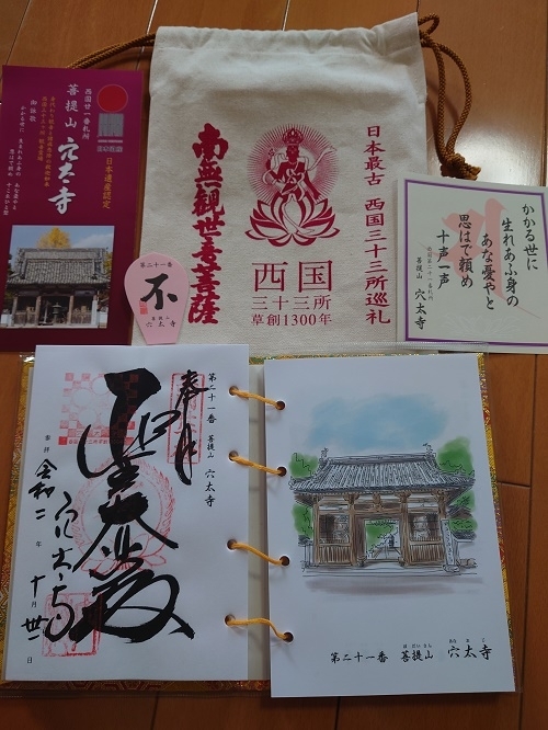 西国御朱印.jpg