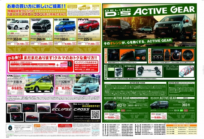 今週のチラシ ご覧ください！｜兵庫三菱自動車販売株式会社 川西店