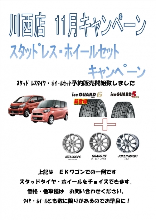 2017.11スタッドレスキャンペーン.jpg