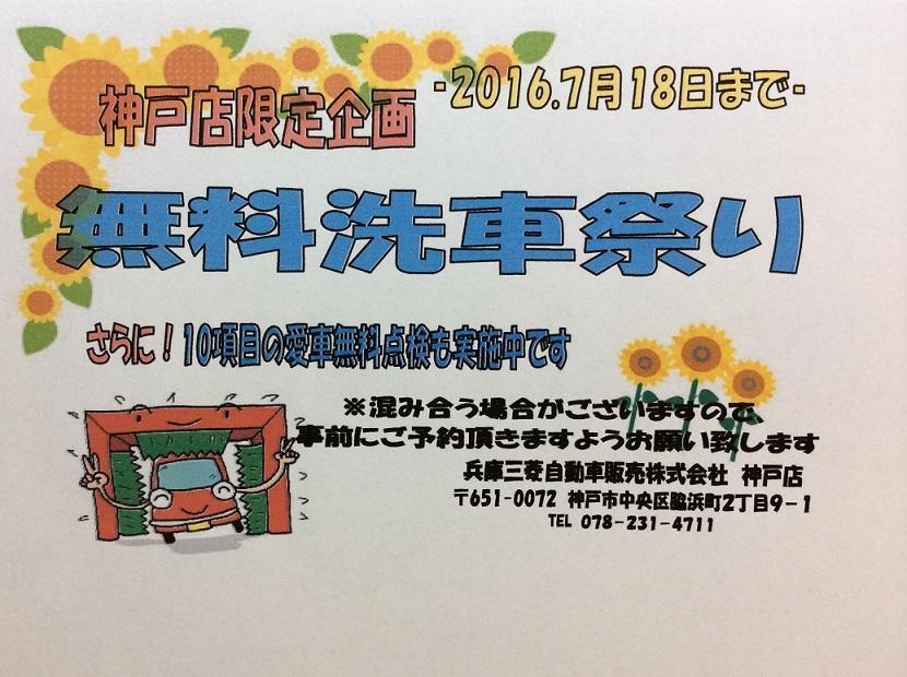 無料洗車祭り.jpeg