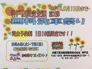 無料洗車祭り２.jpeg