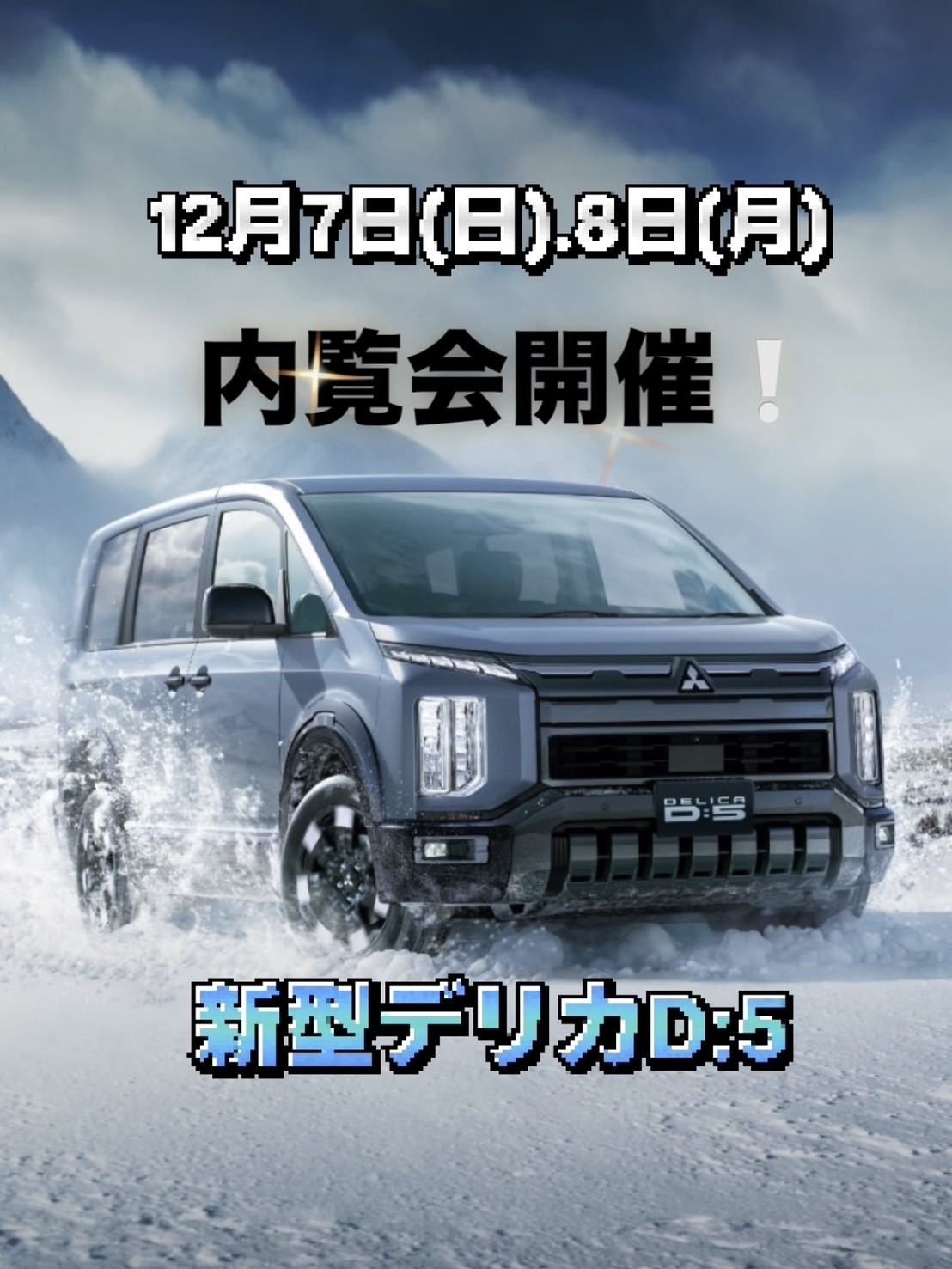 デリカＤ：５内覧会.jpeg