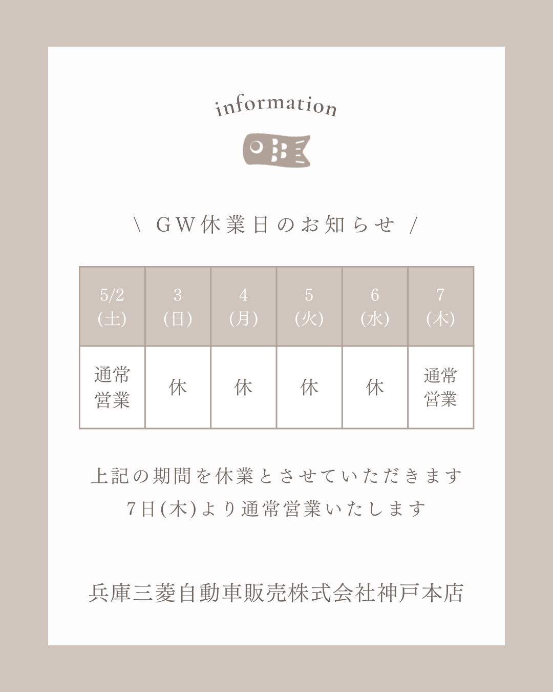 ベージュ　ホワイト　シンプル　連休　営業日　休業日　ゴールデンウィーク　お知らせ　Instagram投稿 - 1.png