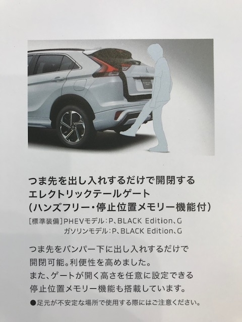 エクリプスクロスＰＨＥＶ　３.jpg