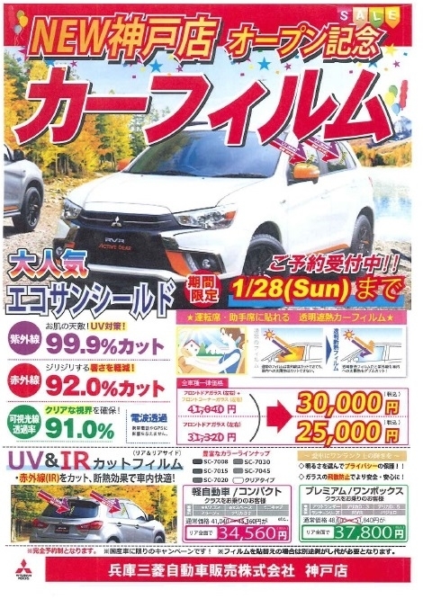 早い者勝ちです！！｜兵庫三菱自動車販売株式会社 神戸店｜兵庫三菱自動車販売グループ