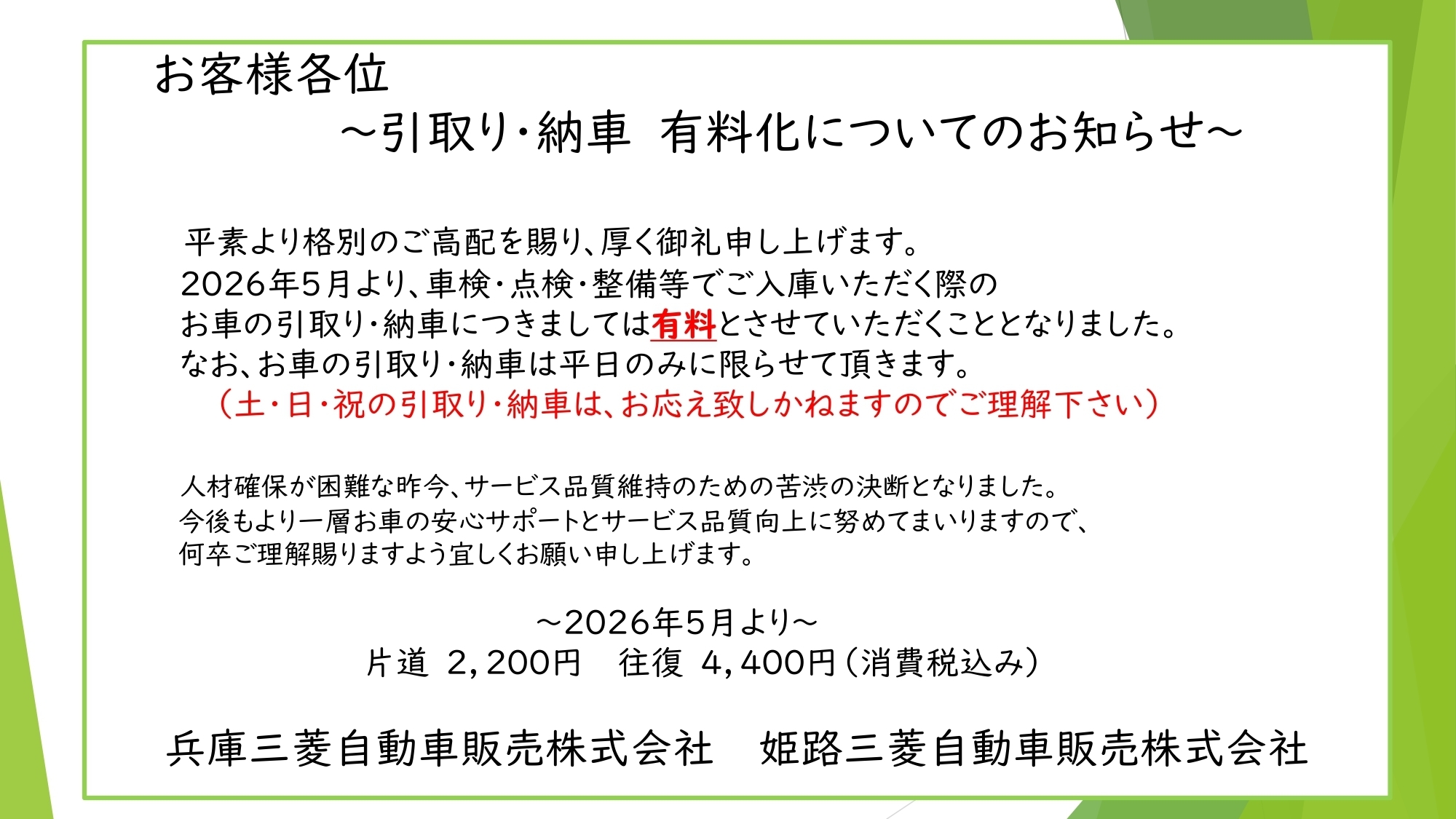 引取納車・有料化_page-0001.jpg