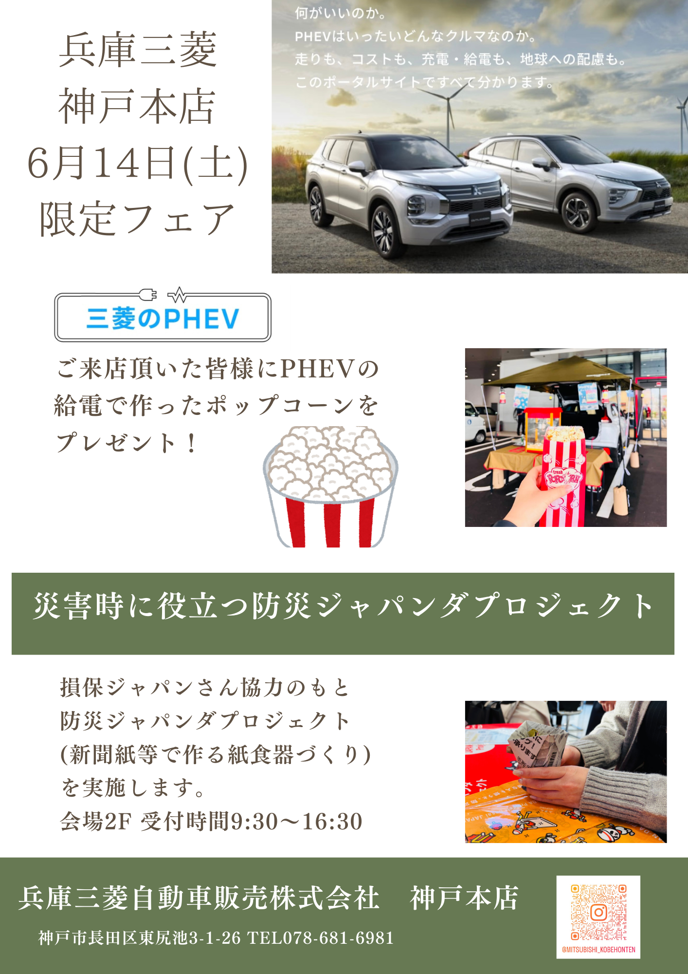 0614防災イベントチラシ.png