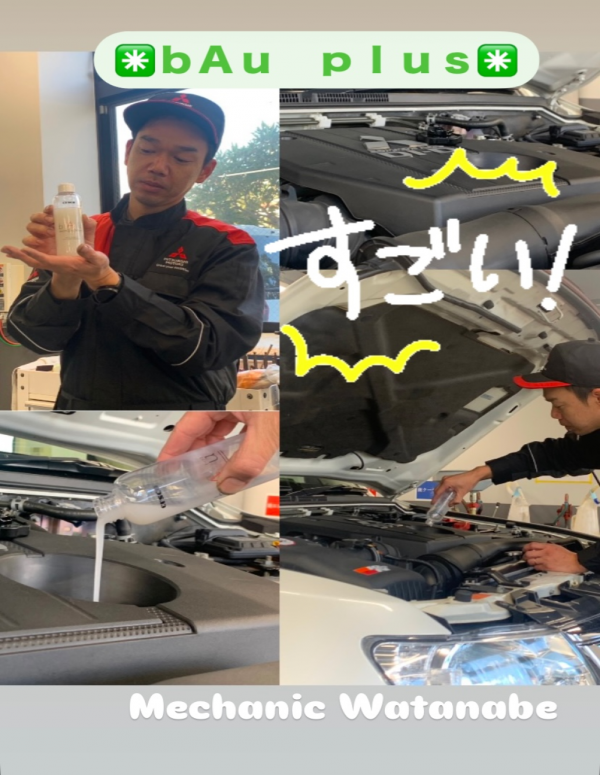 ☆【効果実感】金属表面修復剤 【☆bAu plus☆】☆｜兵庫三菱
