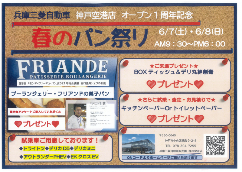 春のパン祭り.png
