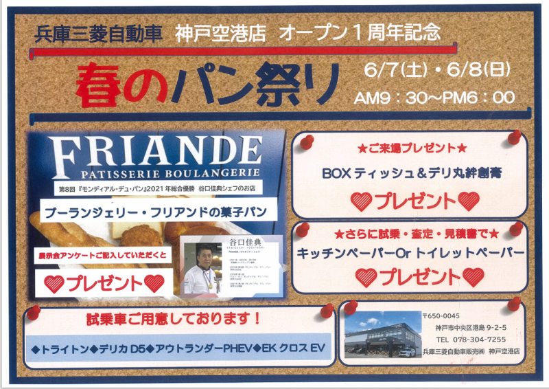 パン祭り.png