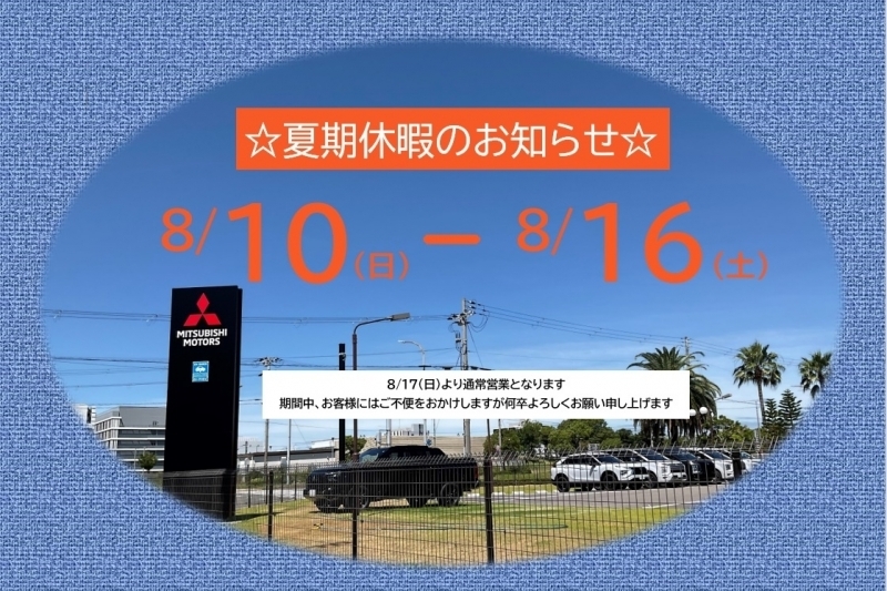 夏期休暇.jpg