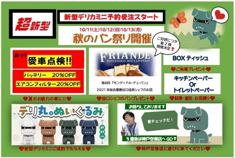 パン祭りブログ.jpg