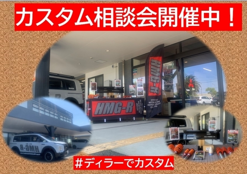 カスタム相談会.jpg