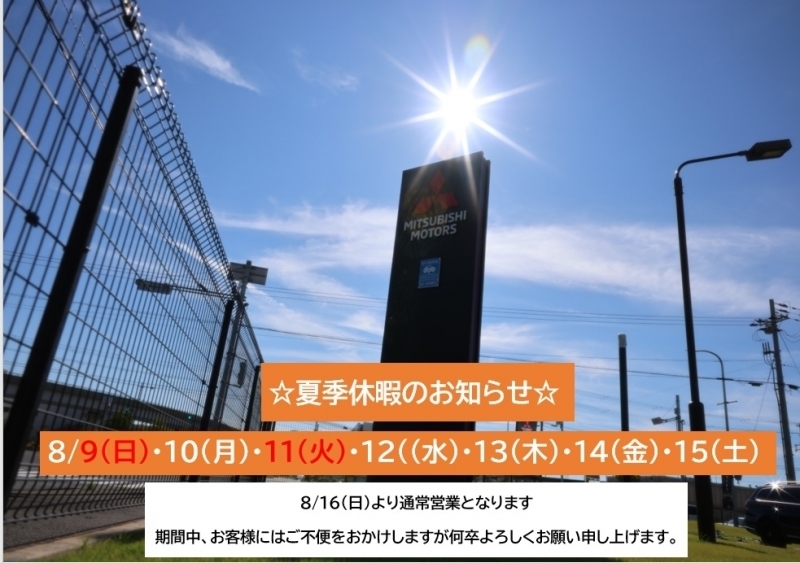 夏季休暇.jpg