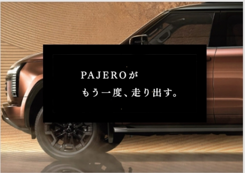 パジェロ.jpg