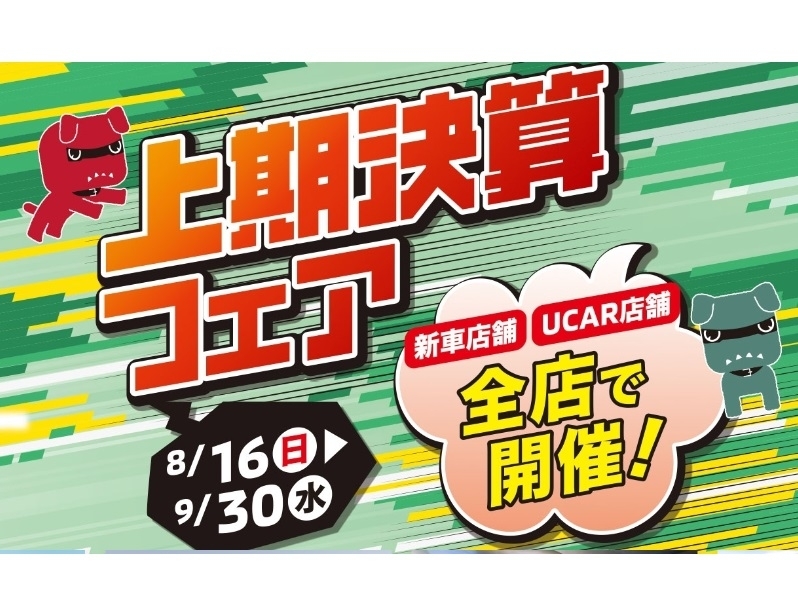 決算フェア.jpg