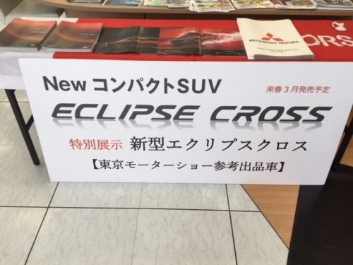 エクリプス2.JPG